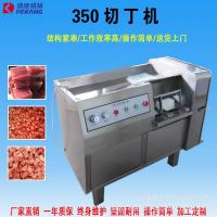350肉类切丁机 大型全自动鲜肉冻肉切丁机 多功能蔬菜切丁机厂家