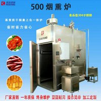 500型全自动红肠腊肉烟熏炉 腊肠果木烟熏炉 香肠全套加工设备厂
