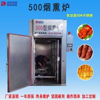 全自动蒸煮一体扒鸡烟熏炉 金华火腿烟熏设备 火鸡腿烟熏箱