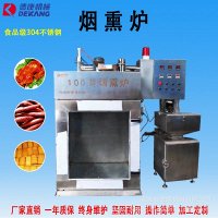 厂家全自动烟熏炉设备 食品熏鸡烤鸭烟熏炉 100型腊肉香肠烟熏炉